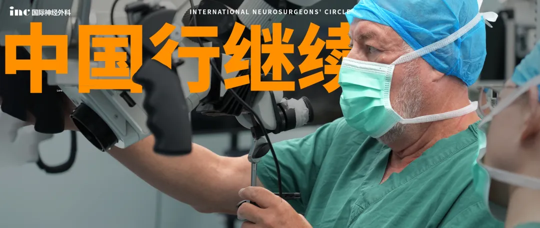 【今日?qǐng)?bào)道】再闖“生命禁區(qū)”！巴教授一次開顱切除小腦、腦干兩處腦瘤